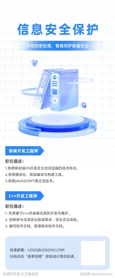 科技公司文档加密海报-采灵感-https://www.cailinggan.com/
