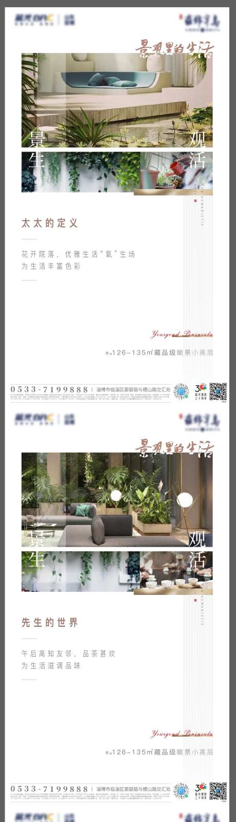 房地产景观价值点系列海报-采灵感-https://www.cailinggan.com/