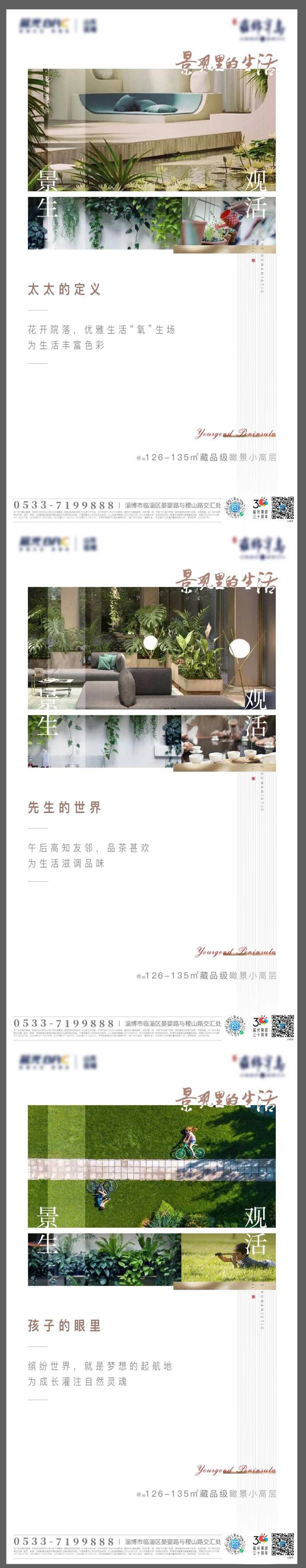 房地产景观价值点系列海报-采灵感-cailinggan.com