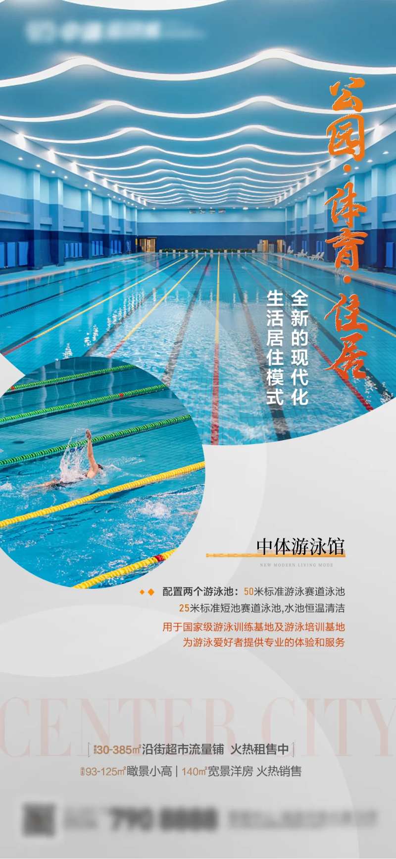 地产游泳馆价值点-采灵感-cailinggan.com