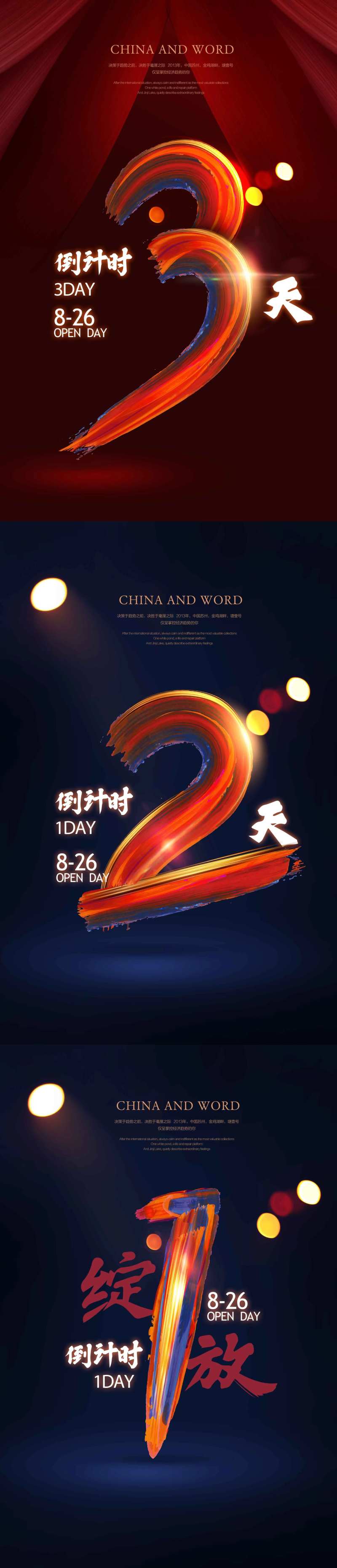 油漆字质感倒计时-采灵感-cailinggan.com
