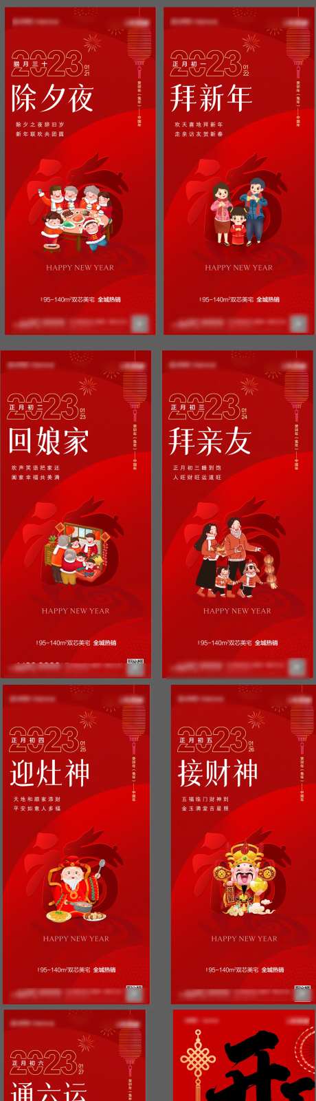 过年年俗系列海报-采灵感-https://www.cailinggan.com/