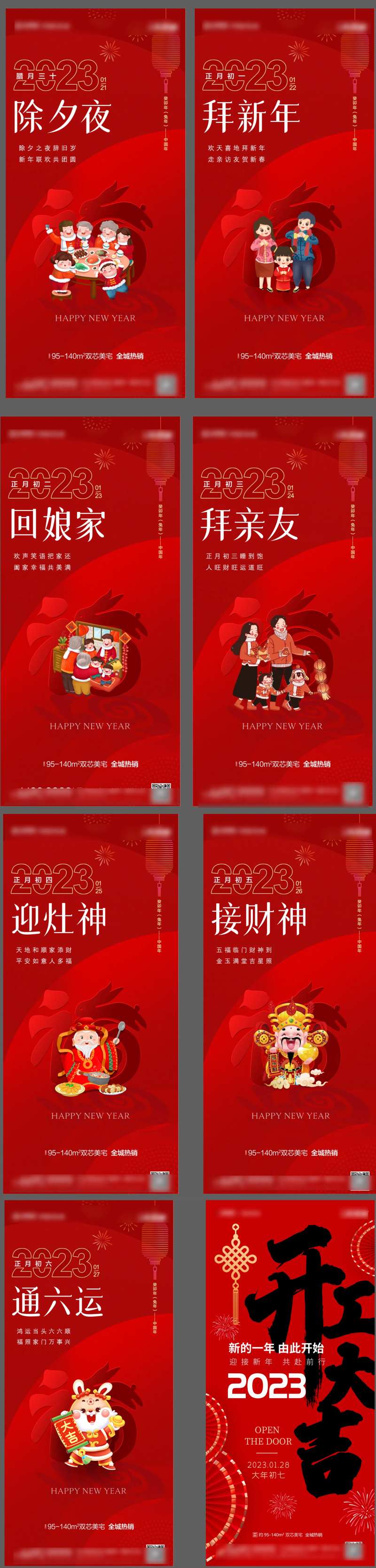 过年年俗系列海报-采灵感-cailinggan.com