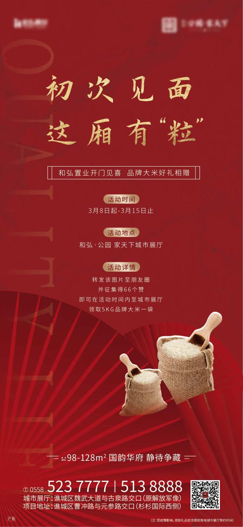地产中式送粮活动微信海报-采灵感-cailinggan.com
