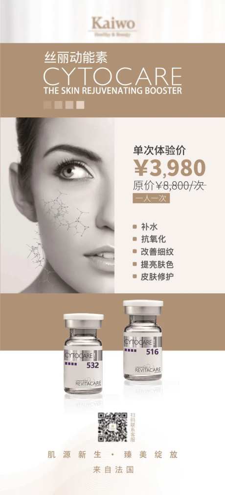医美十周年产品海报-采灵感-cailinggan.com