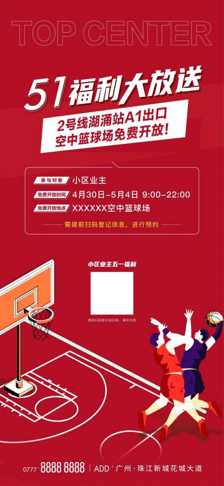 篮球赛海报-采灵感-https://www.cailinggan.com/