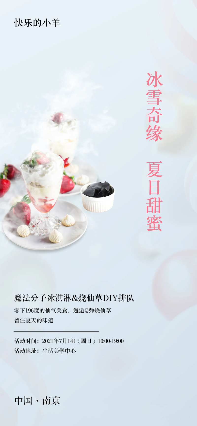 夏日冰淇淋烧仙草活动海报-采灵感-cailinggan.com