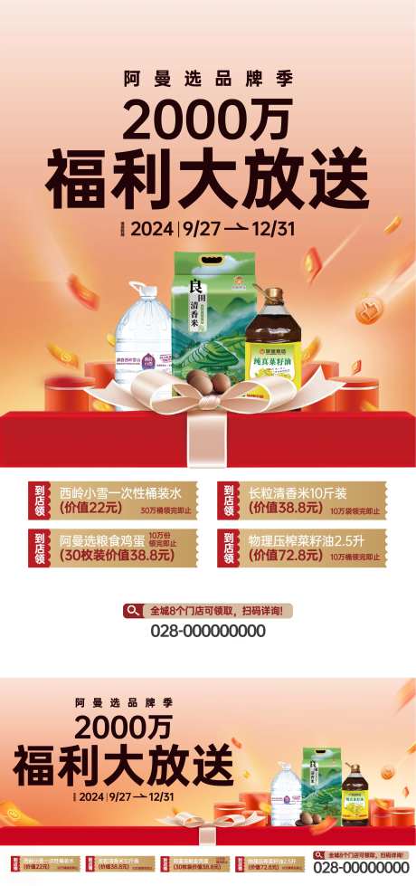 福利大放送海报-采灵感-https://www.cailinggan.com/