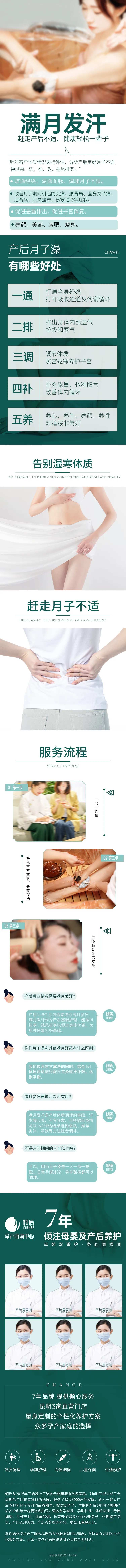 产后康复月子澡详情页-采灵感-cailinggan.com