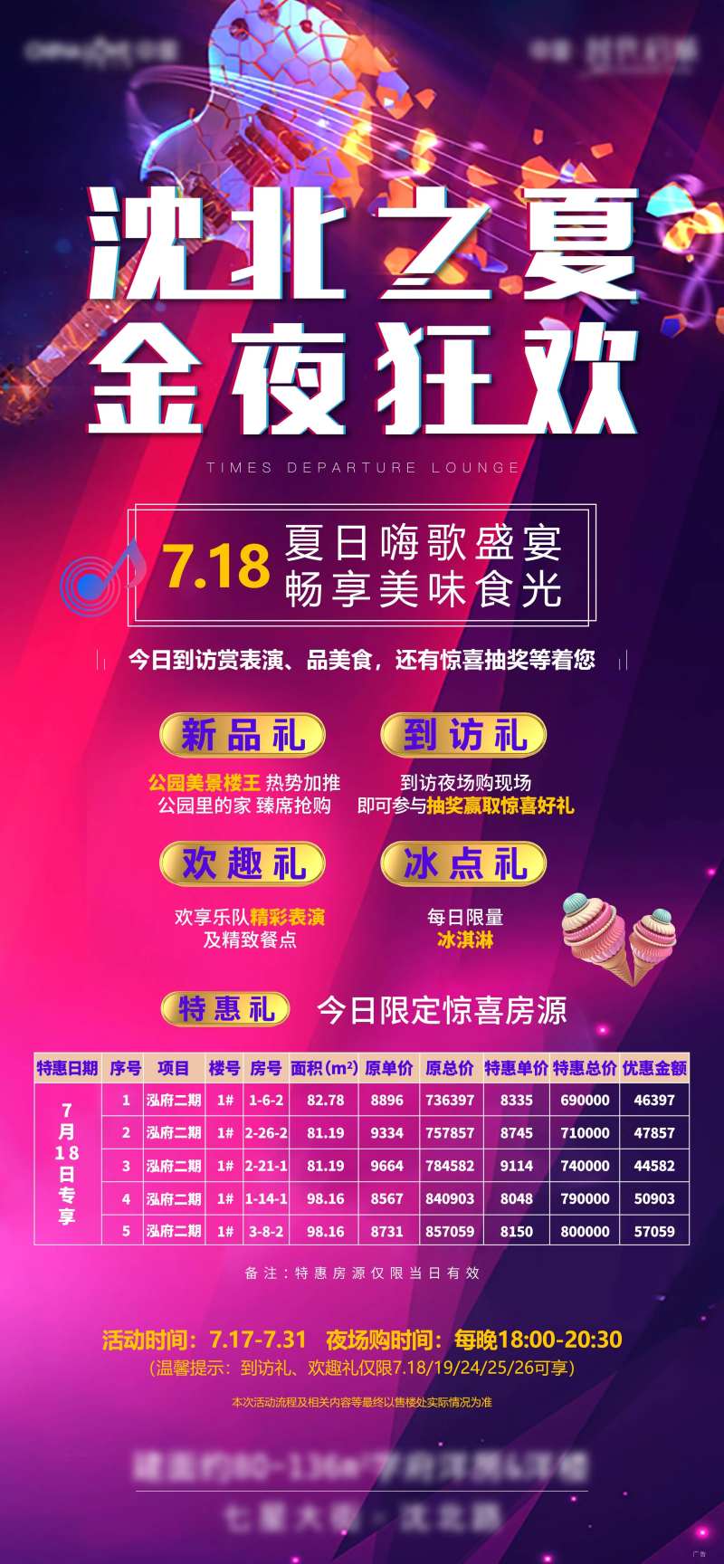 狂欢嗨歌盛宴海报-采灵感-cailinggan.com