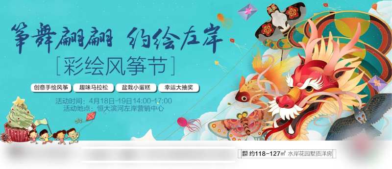 彩绘风筝节房地产暖场海报展板-采灵感-cailinggan.com