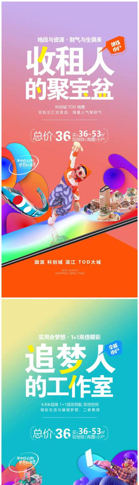 地产C4D立体风格系列稿-采灵感-https://www.cailinggan.com/