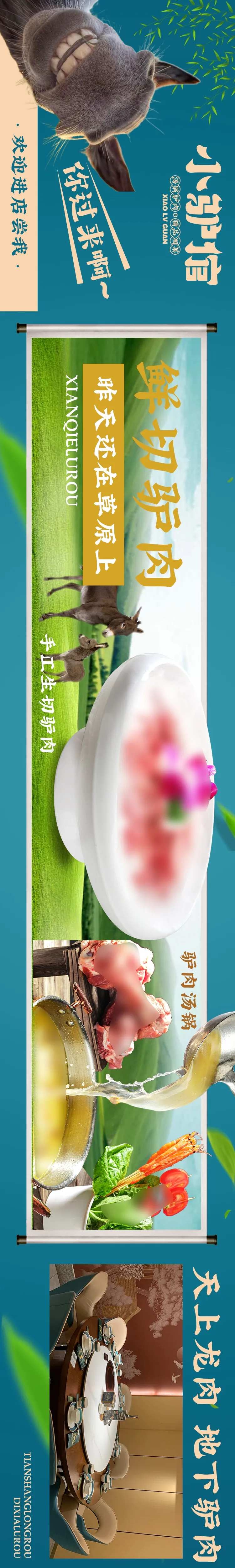 驴肉火锅banner-采灵感-cailinggan.com
