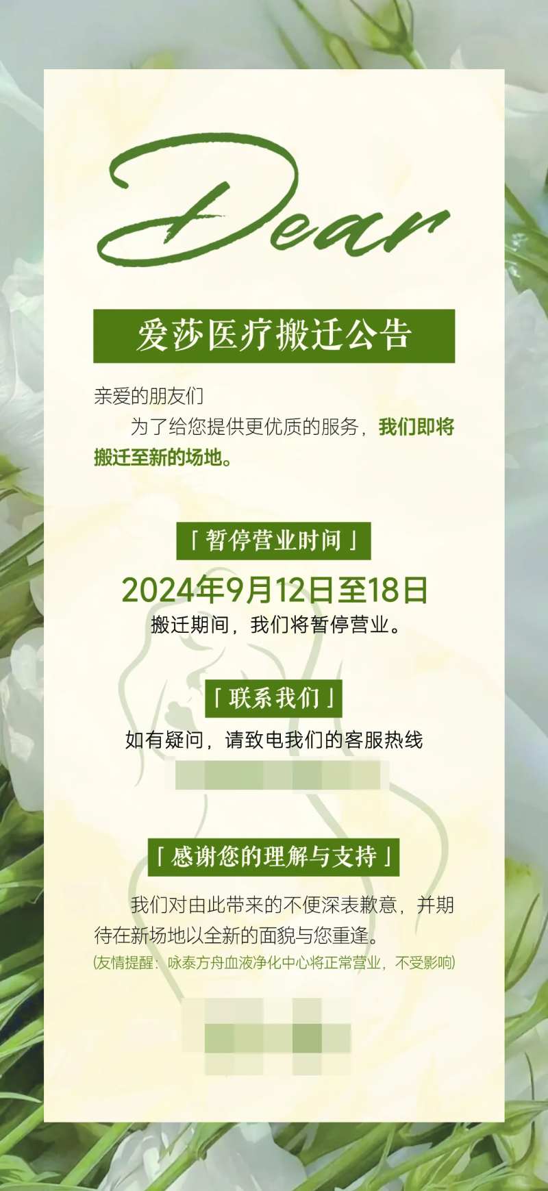 搬迁公告海报-采灵感-cailinggan.com