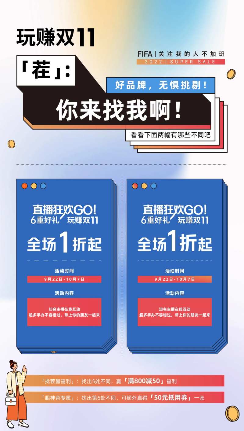 双十一趣味找茬活动海报-采灵感-cailinggan.com
