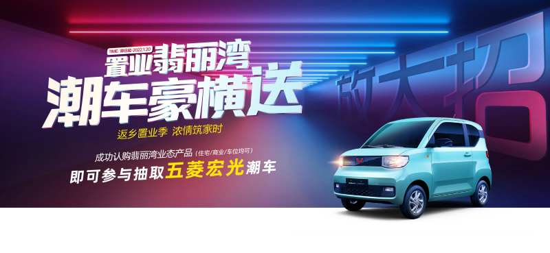 地产买车位送车活动主形象-采灵感-cailinggan.com