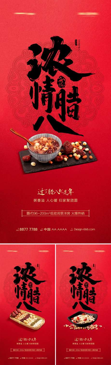 地产腊八节腊八粥书法系列海报-采灵感-https://www.cailinggan.com/