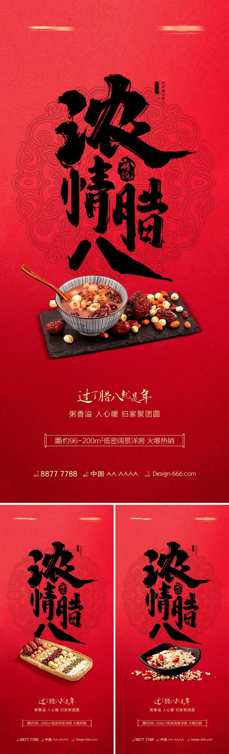 地产腊八节腊八粥书法系列海报-采灵感-cailinggan.com