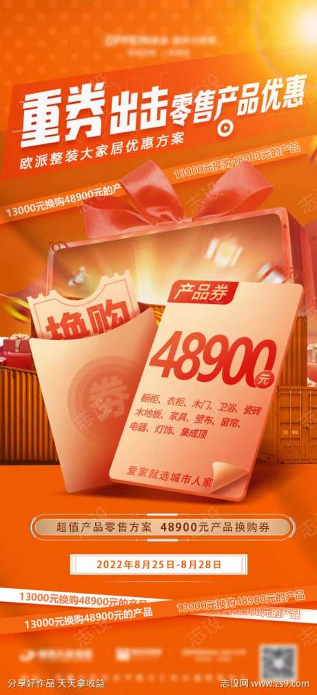 优惠劵海报-采灵感-https://www.cailinggan.com/