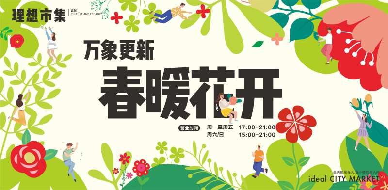 商业春日市集kv-采灵感-cailinggan.com