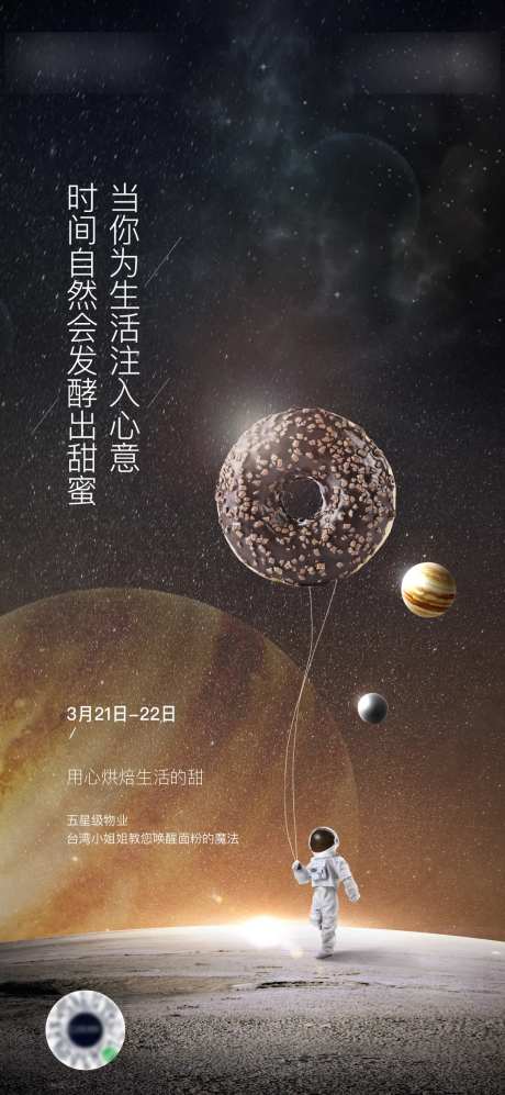 蛋糕甜甜圈DIY手作海报-采灵感-https://www.cailinggan.com/