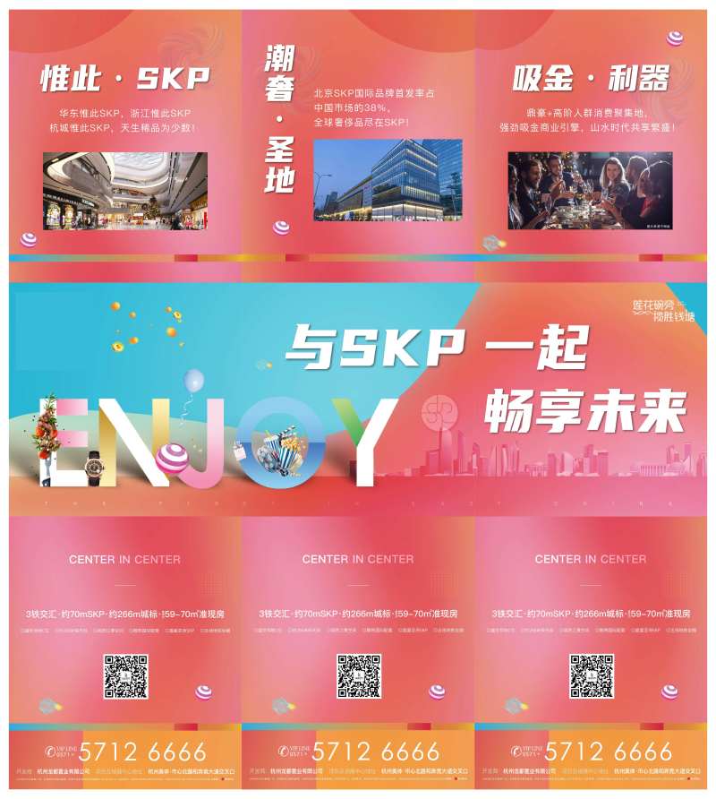 房地产繁华三宫格海报-采灵感-cailinggan.com