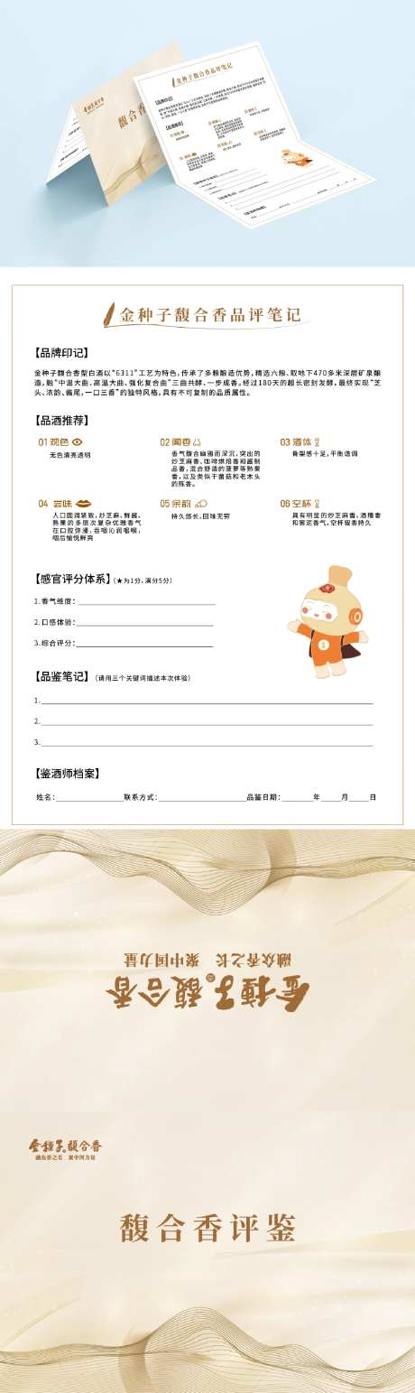 高端酒水评鉴卡卡片-采灵感-https://www.cailinggan.com/