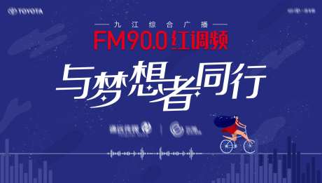 广播活动主画面-采灵感-https://www.cailinggan.com/