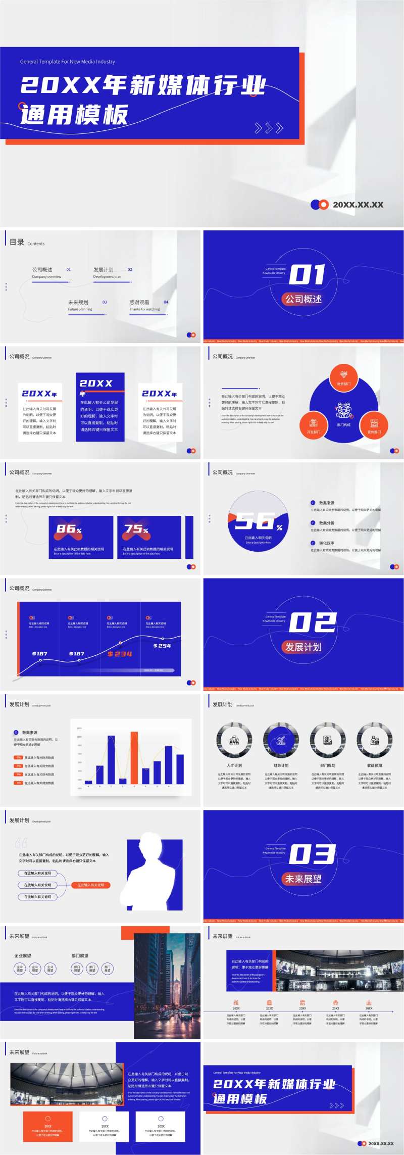 新媒体行业通用PPT-采灵感-cailinggan.com