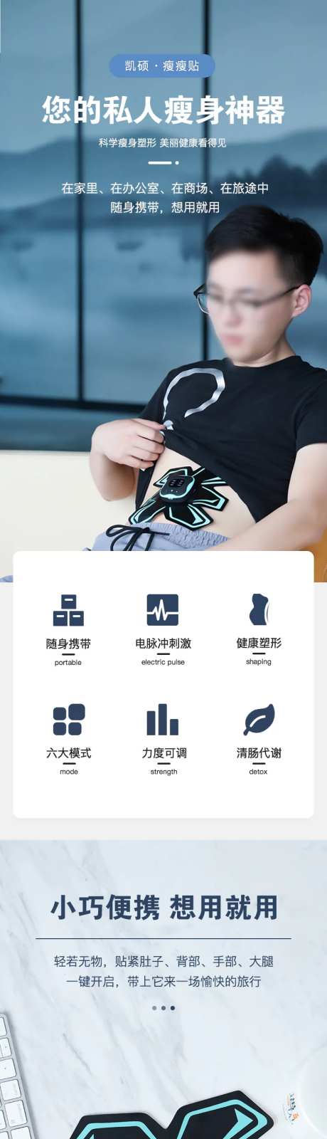 瘦瘦贴脉冲电商详情页-采灵感-https://www.cailinggan.com/