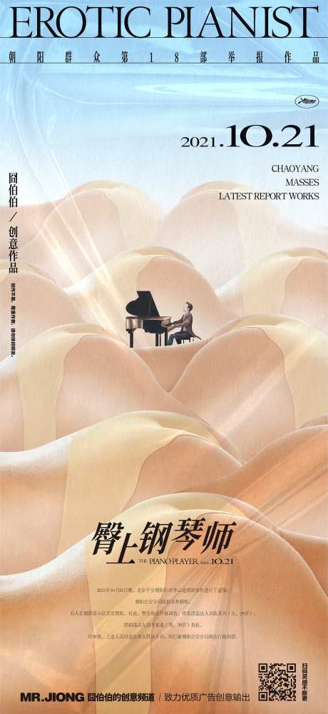 地产热点创意微信海报钢琴性感炫酷大气-采灵感-https://www.cailinggan.com/