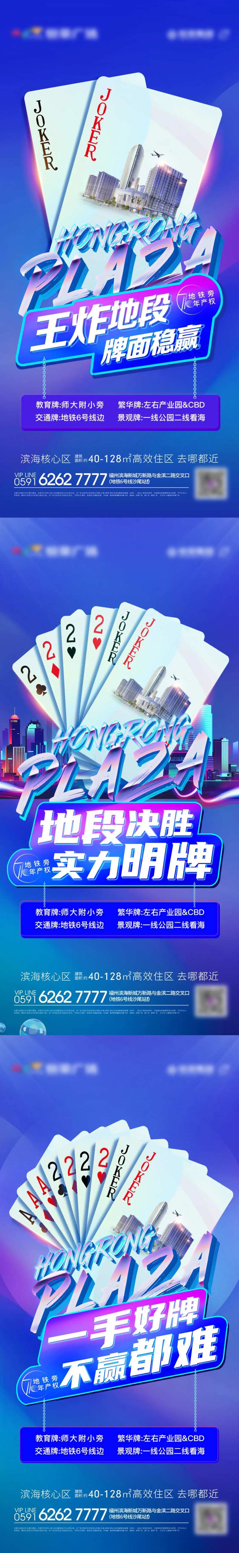 地产热销地段创意系列海报-采灵感-cailinggan.com