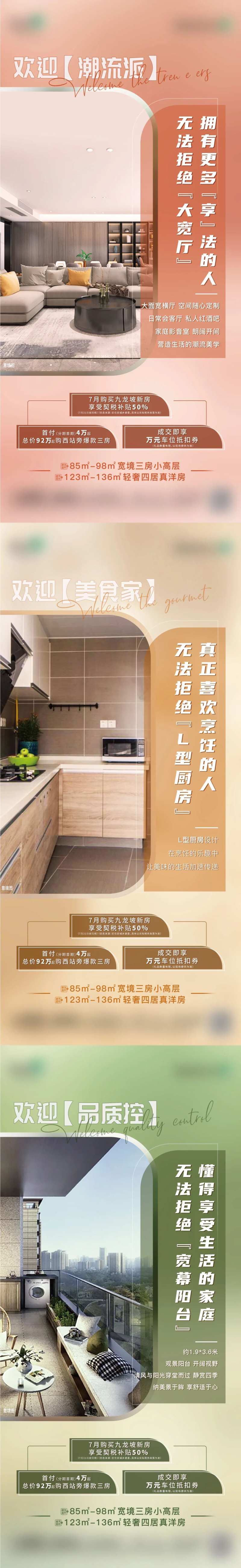 地产户型价值点系列海报-采灵感-cailinggan.com