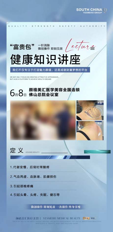 富贵包健康知识讲座简约-采灵感-https://www.cailinggan.com/