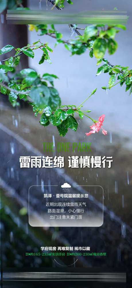暴雨  -采灵感-https://www.cailinggan.com/
