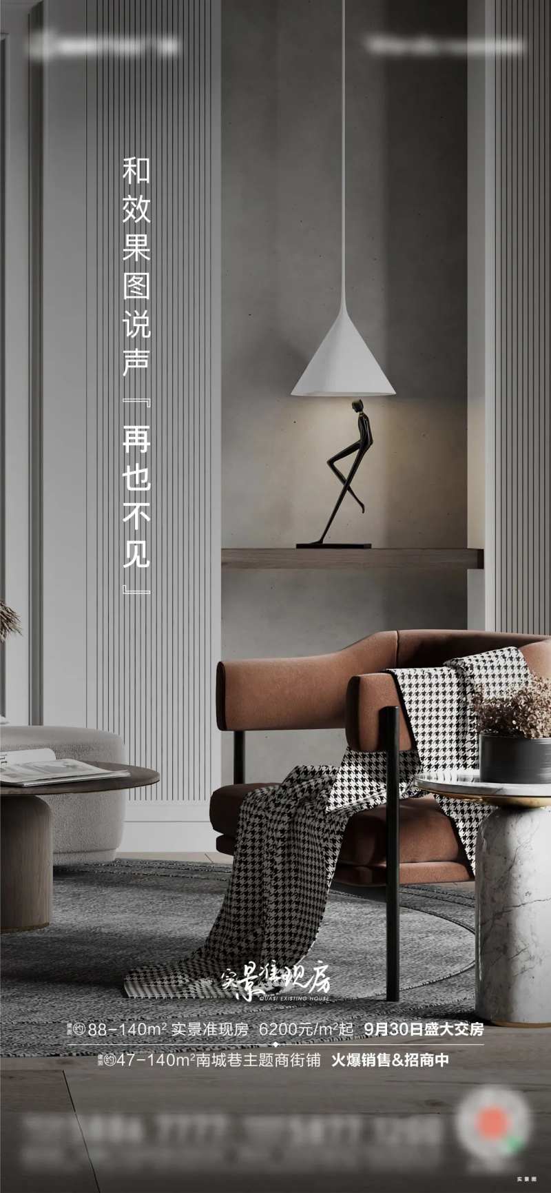 准现房住宅进户客厅海报-采灵感-cailinggan.com