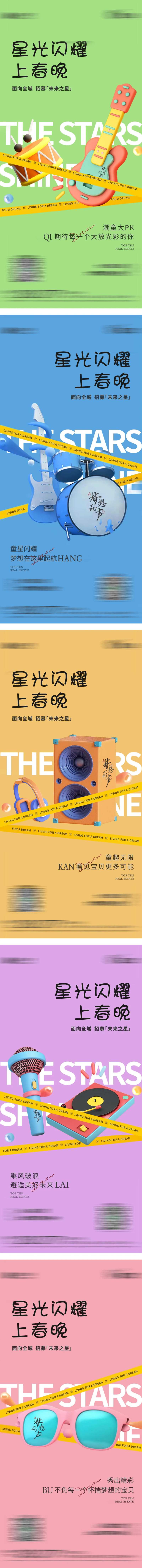 年终上春晚活动系列海报-采灵感-cailinggan.com