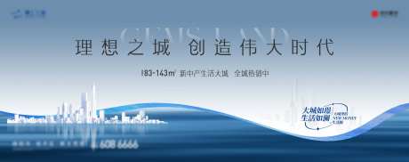 地产理想之城海报-采灵感-https://www.cailinggan.com/