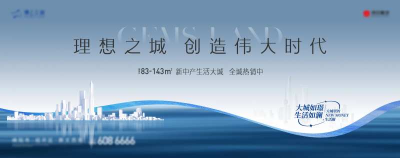 地产理想之城海报-采灵感-cailinggan.com