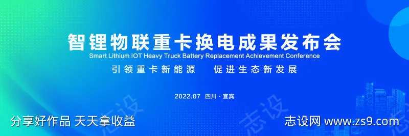 蓝色城市换电发布会-采灵感-cailinggan.com