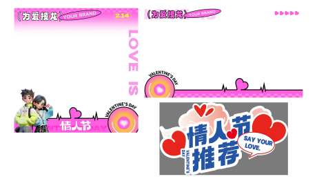 情人节海报推荐视频照片框-采灵感-https://www.cailinggan.com/