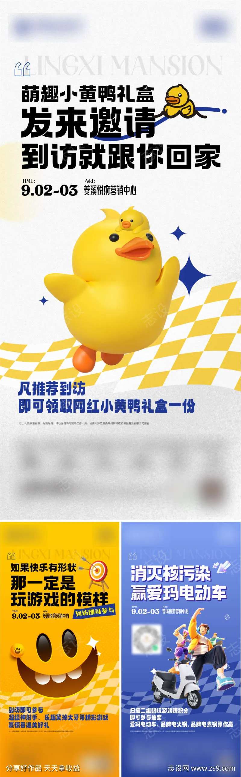 地产 活动 暖场 笑掉大牙 射箭 小黄鸭-采灵感-cailinggan.com