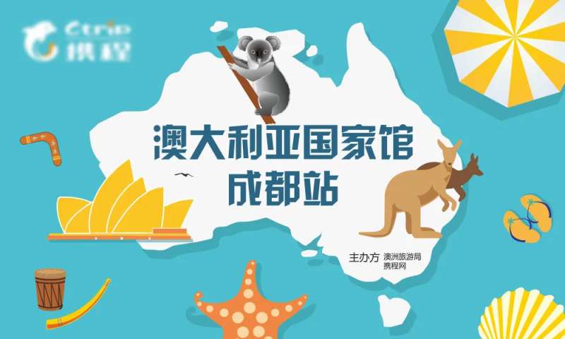 携程澳大利亚旅行活动主画面-采灵感-cailinggan.com
