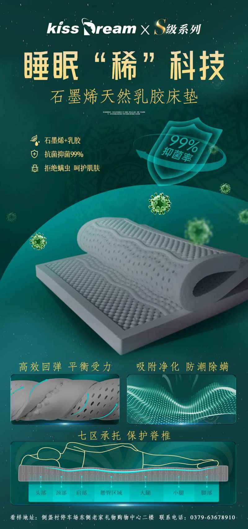 石墨烯乳胶床垫海报-采灵感-cailinggan.com