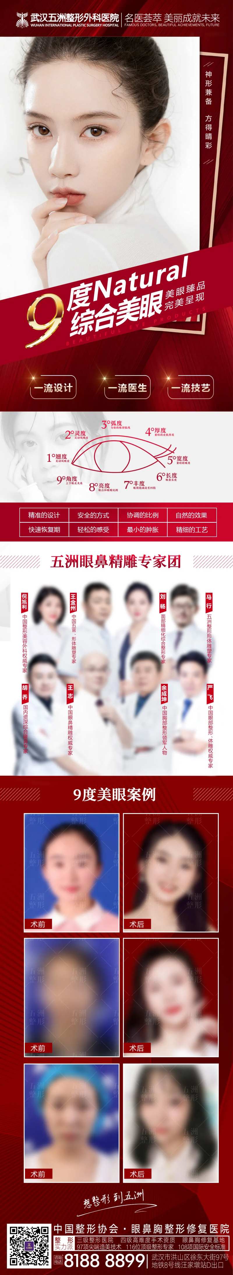 医美双眼皮项目案例宣传海报-采灵感-cailinggan.com