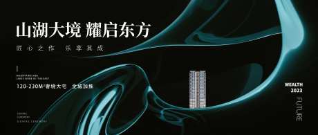 山湖地产主画面提报-采灵感-https://www.cailinggan.com/