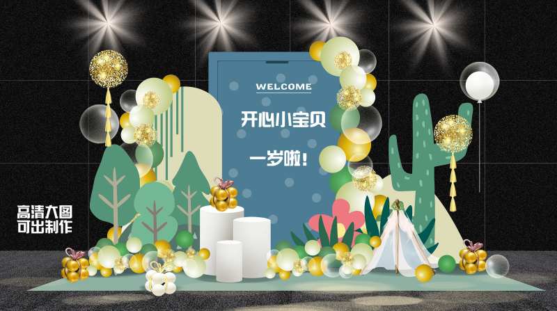 宝宝宴派对美陈-采灵感-cailinggan.com