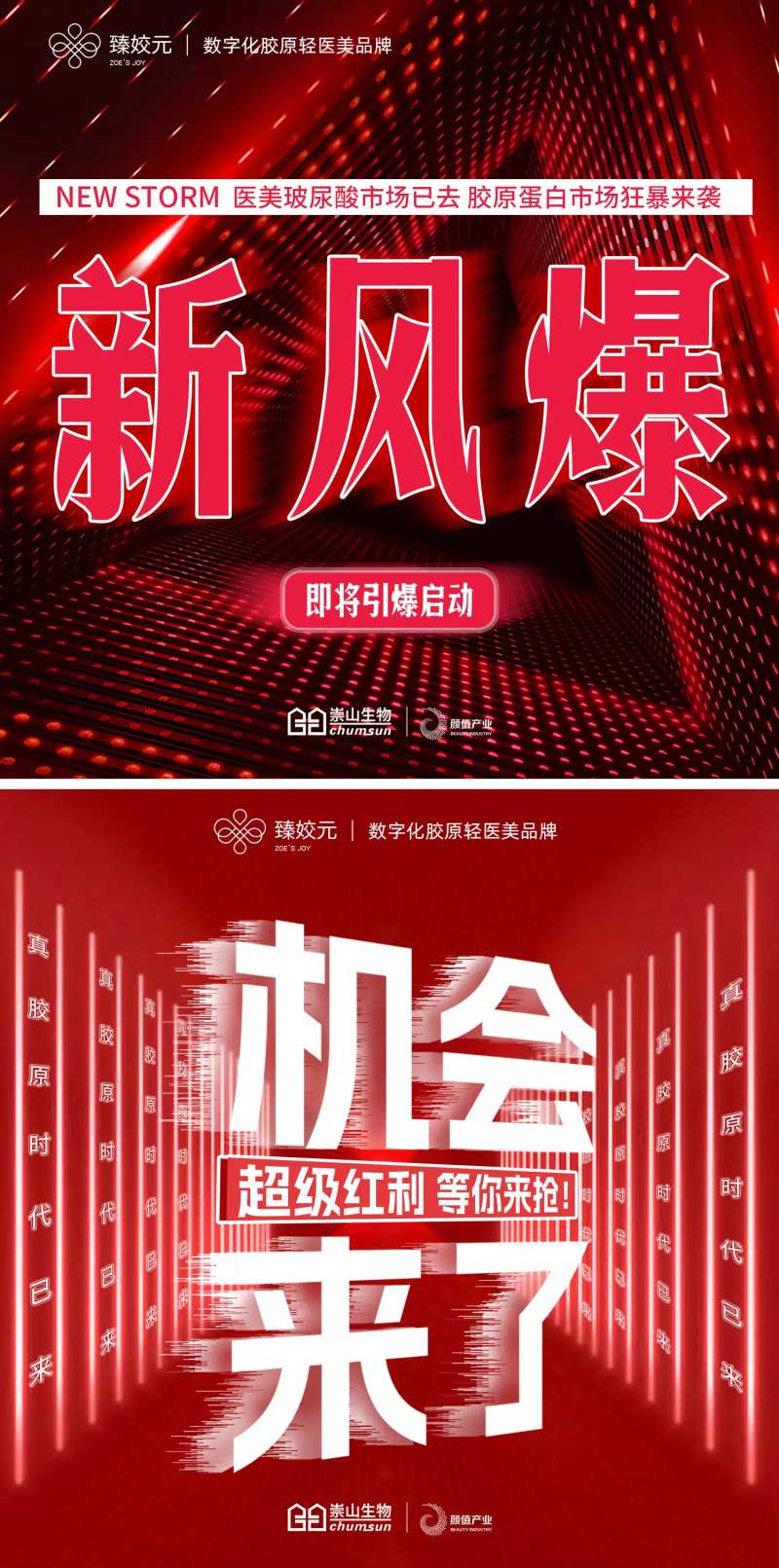 新风爆机会来了海报-采灵感-cailinggan.com