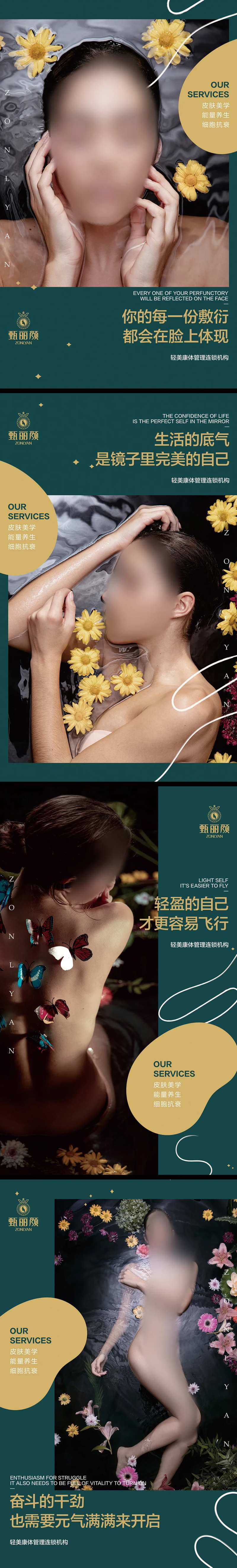 轻美康体系列海报-采灵感-cailinggan.com