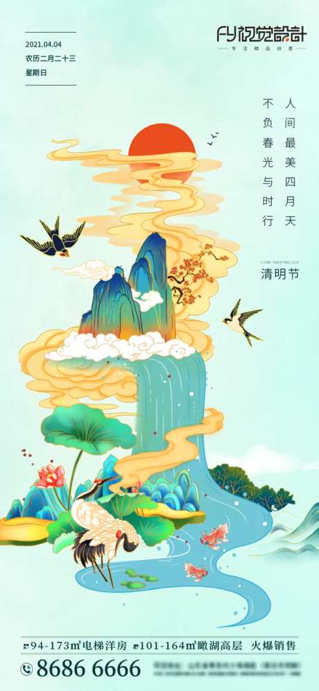 房地产清明节国潮海报-采灵感-https://www.cailinggan.com/
